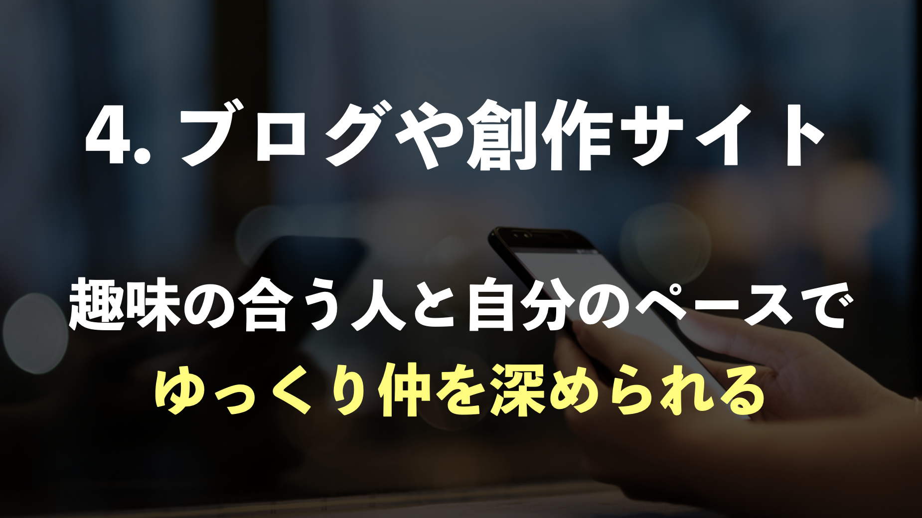 ブログや創作サイト