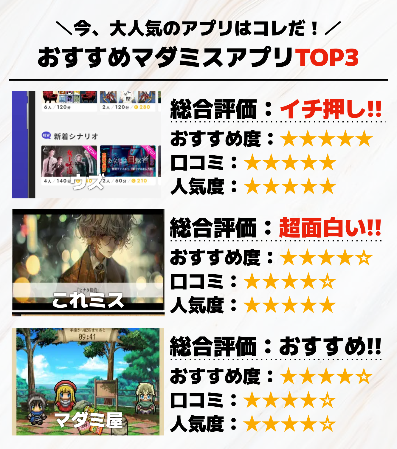 マダミスアプリTOP3.png