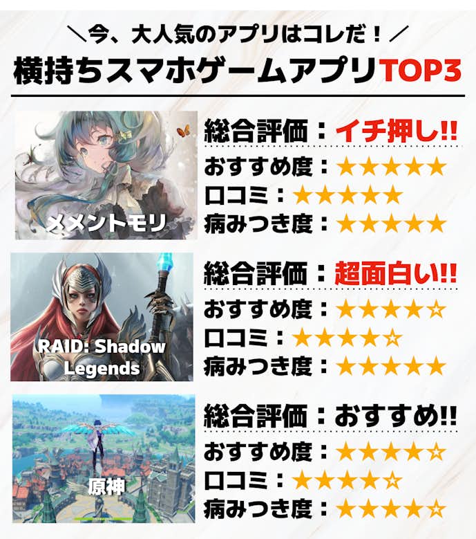 横持ちスマホゲームアプリTOP3.png