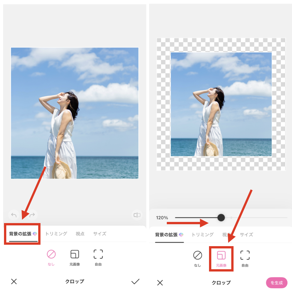 BeautyPlusで背景を拡張する方法