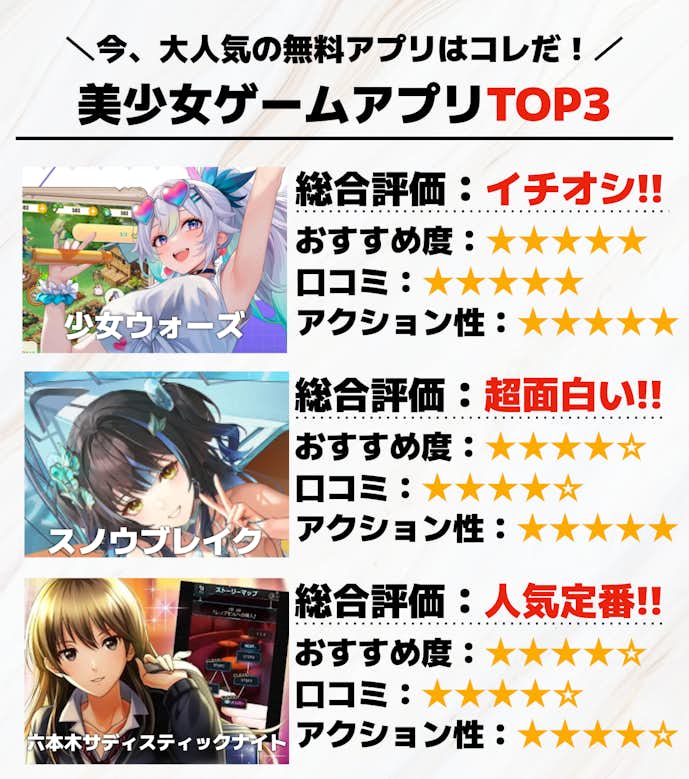 美少女ゲームアプリTOP3__1_.png
