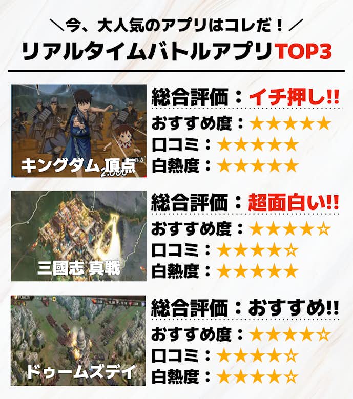 リアルタイムバトルゲームアプリTOP3.png