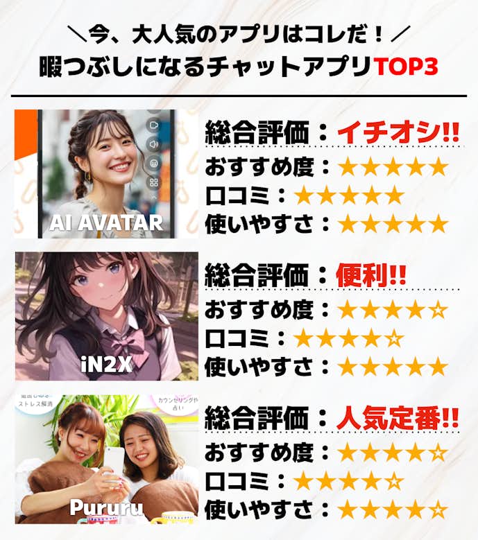 暇つぶしになるチャットアプリTOP3.png