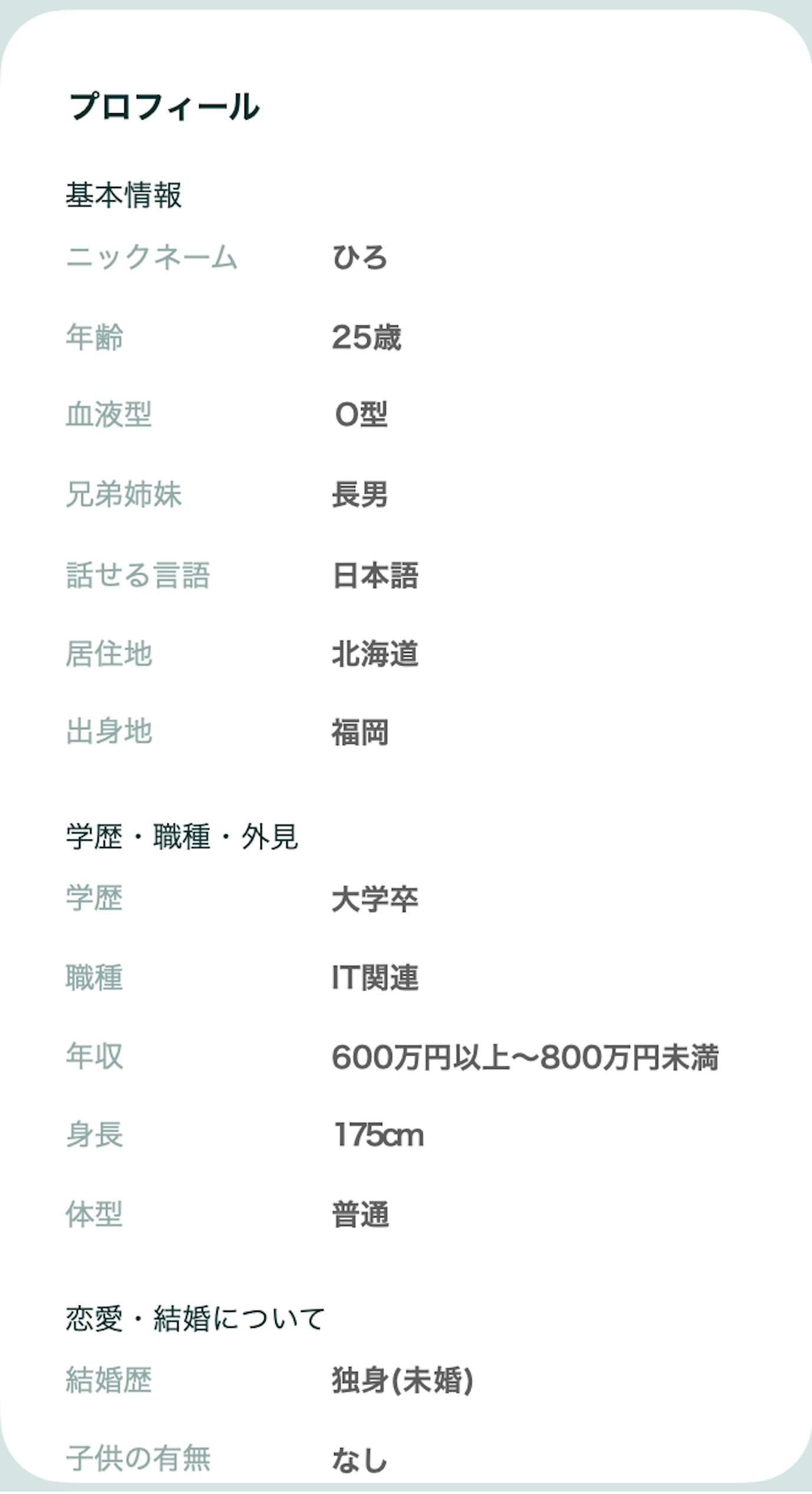 選択式プロフィールの例