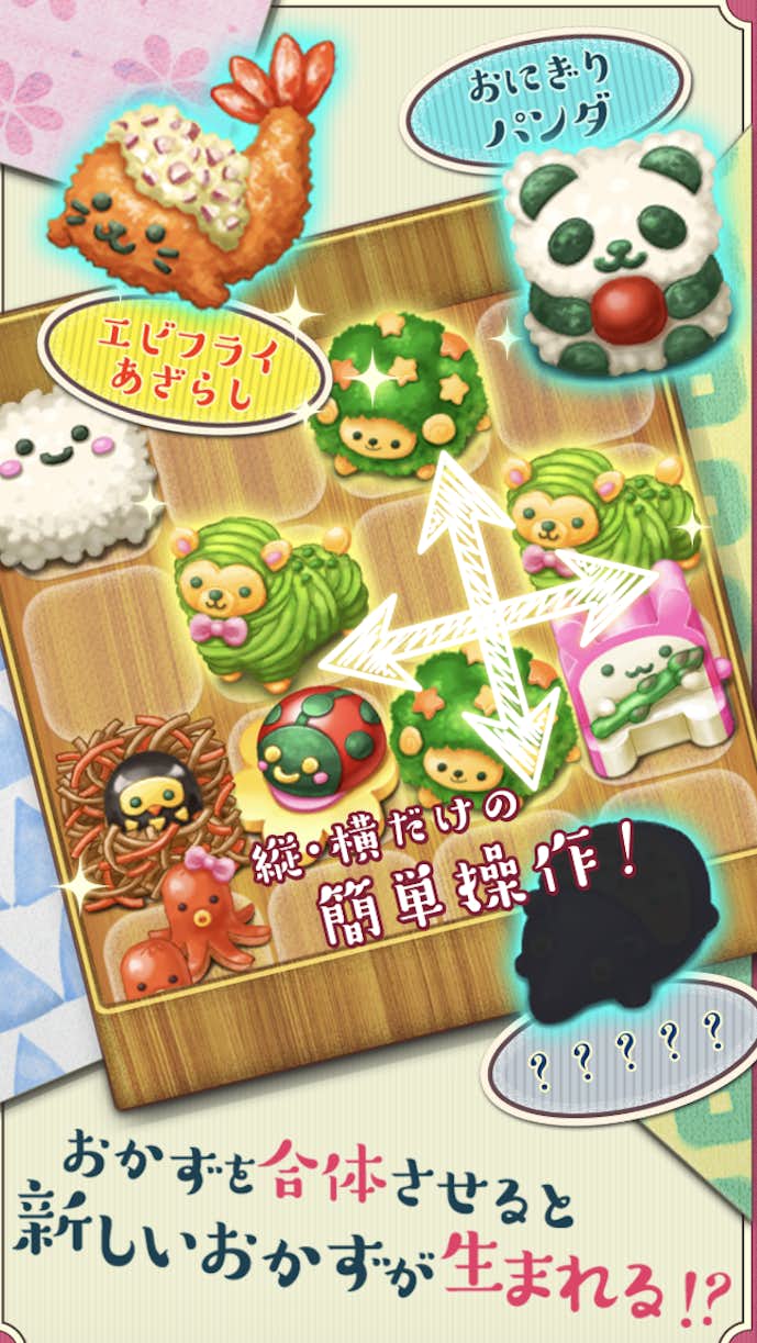 もふもふ！キャラ弁当パズル
