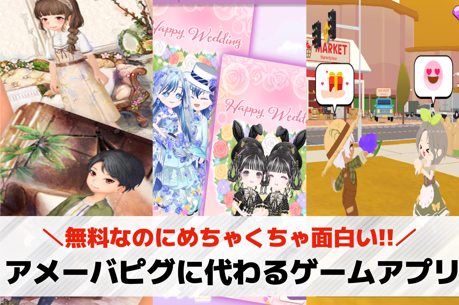 アメーバピグに代わるアバターゲーム20選。アメーバピグみたいなスマホゲームを紹介！