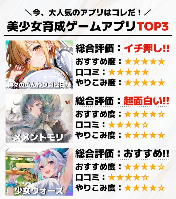 美少女育成ゲームアプリTOP3__3_.png