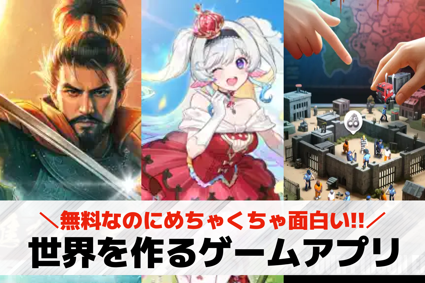 自分の世界を作るゲームアプリおすす...