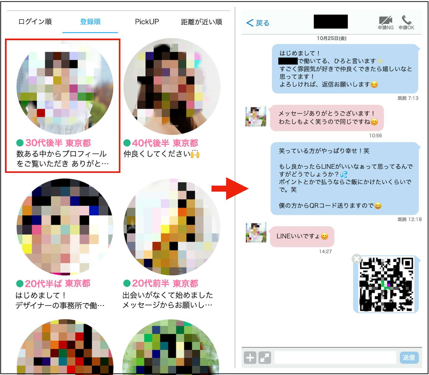 出会い系アプリで探した熟女とメッセージしている様子.png