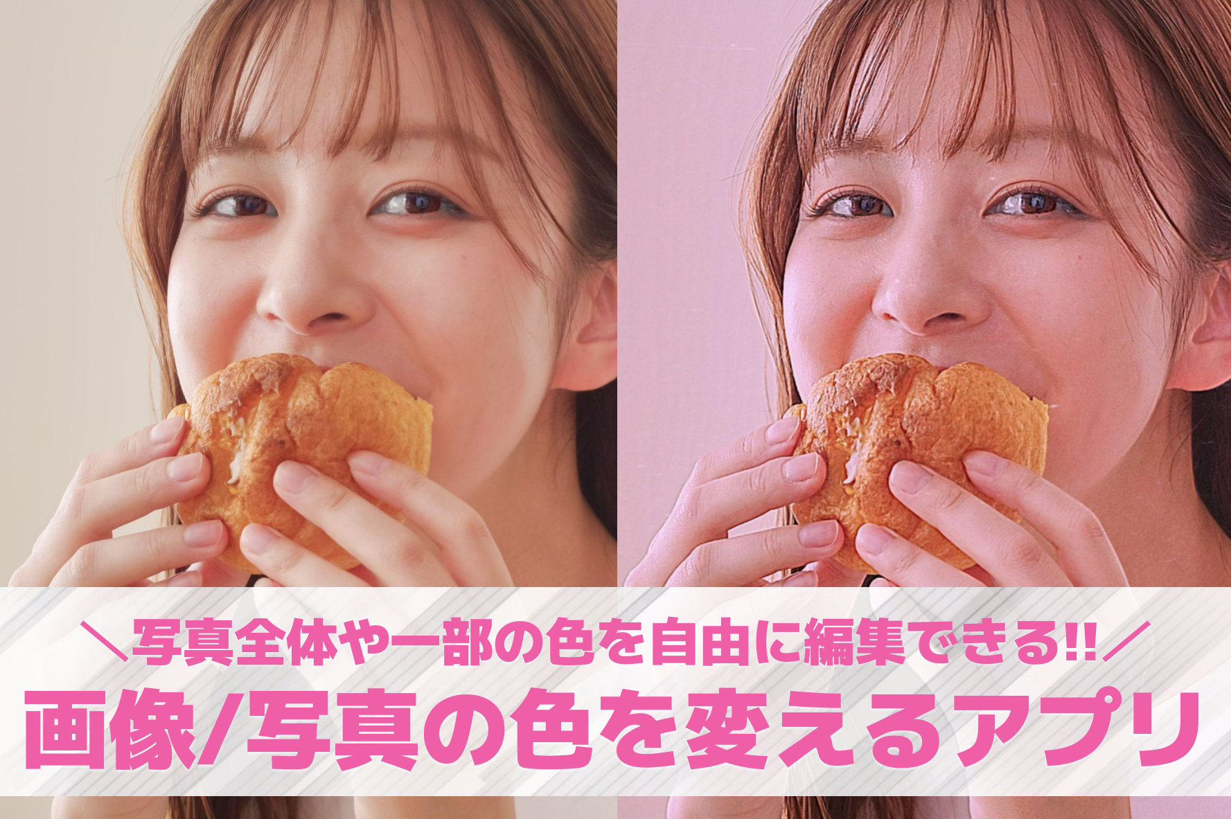 【無料】画像/写真の色を変えるアプリおすすめ10選。色を変更する方法も紹介！