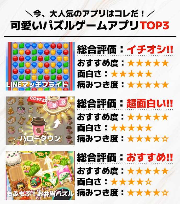 可愛いパズルゲームアプリTOP3.png