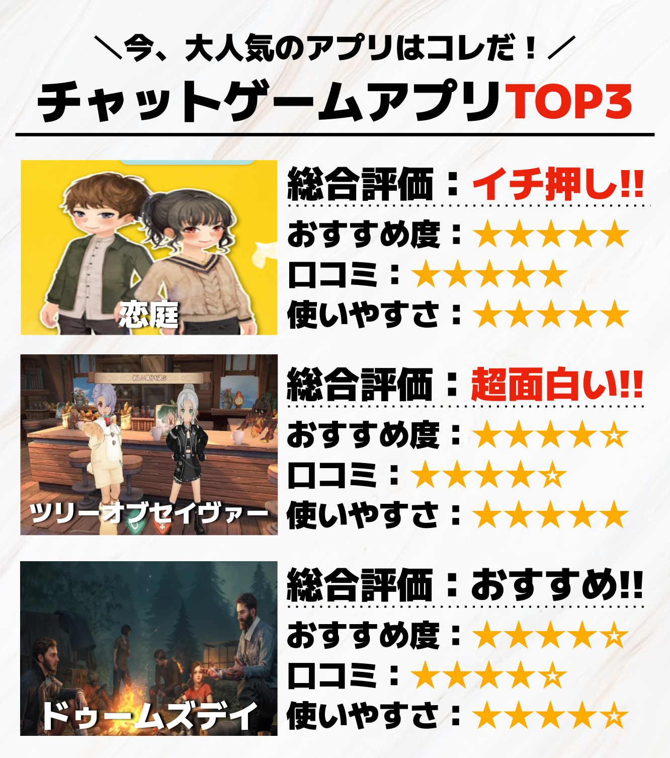 チャットゲームアプリTOP3.png