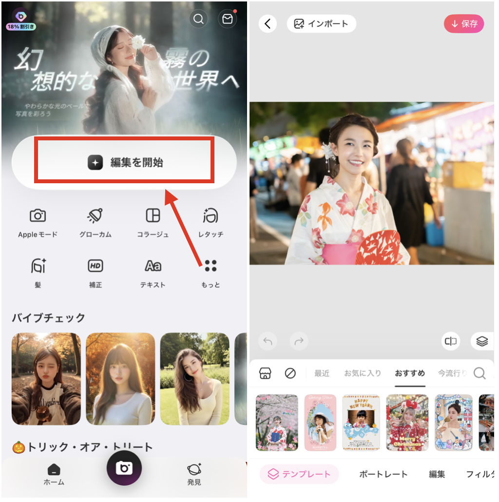 BeautyPlusで写真の背景を消す方法