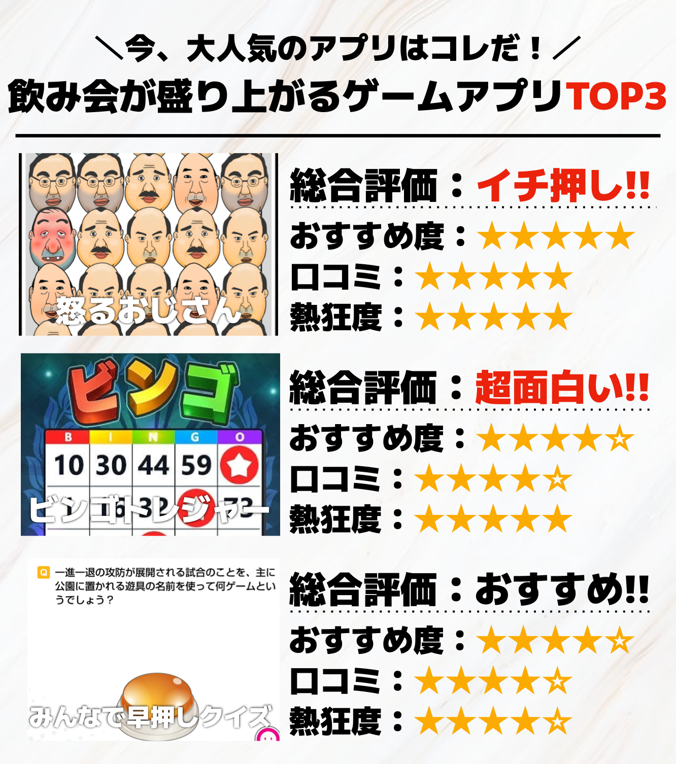 飲み会が盛り上がるゲームアプリTOP3.png