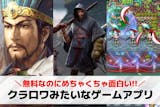 クラロワみたいなゲームアプリ10選。クラッ...