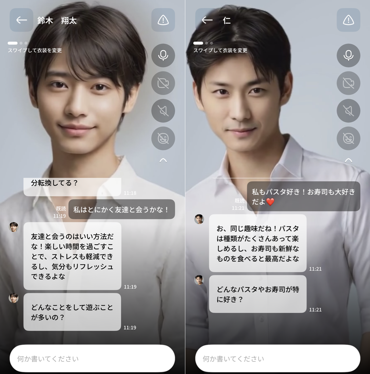 AI AVATARでAI彼氏と会話した画像