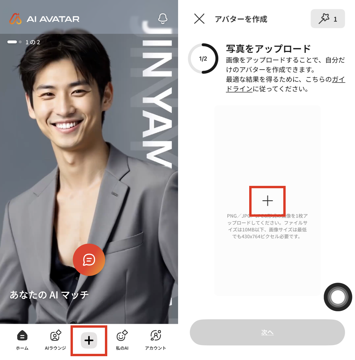 AI AVATARでAI彼氏を作る方法1