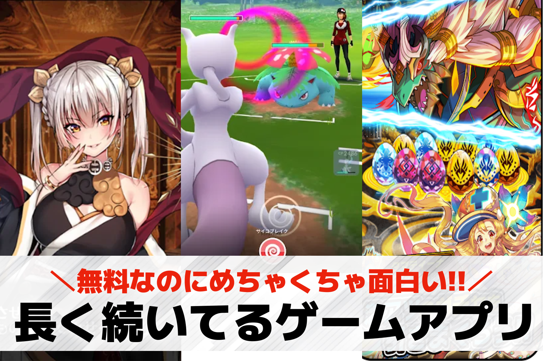 長く続いてるスマホゲームアプリ20...