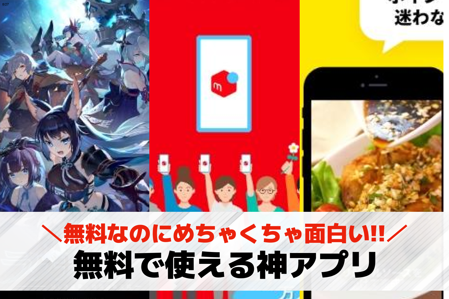 【2025年】神アプリのおすすめ6...