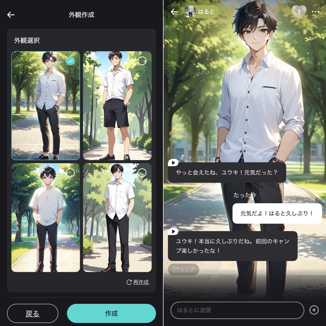 iN2XでAI彼氏を作ってみた