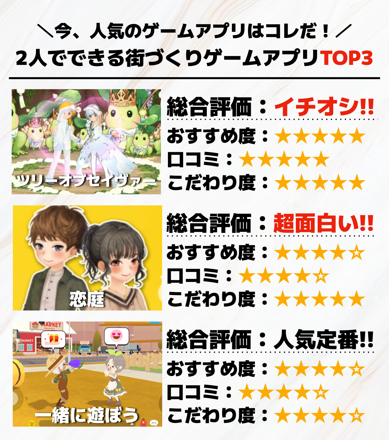 2人でできる街づくりゲームアプリTOP3.png