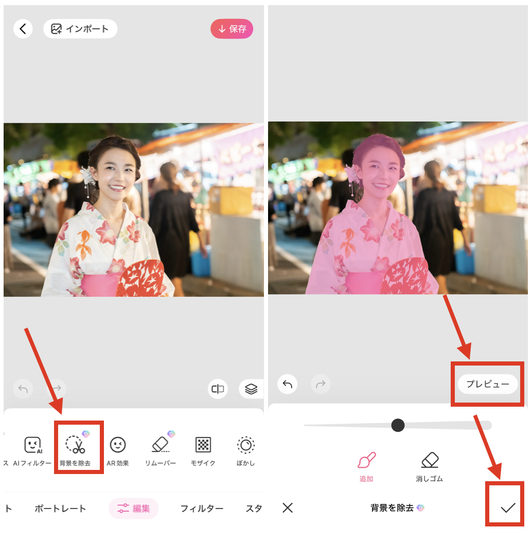 BeautyPlusで写真の背景を消す方法