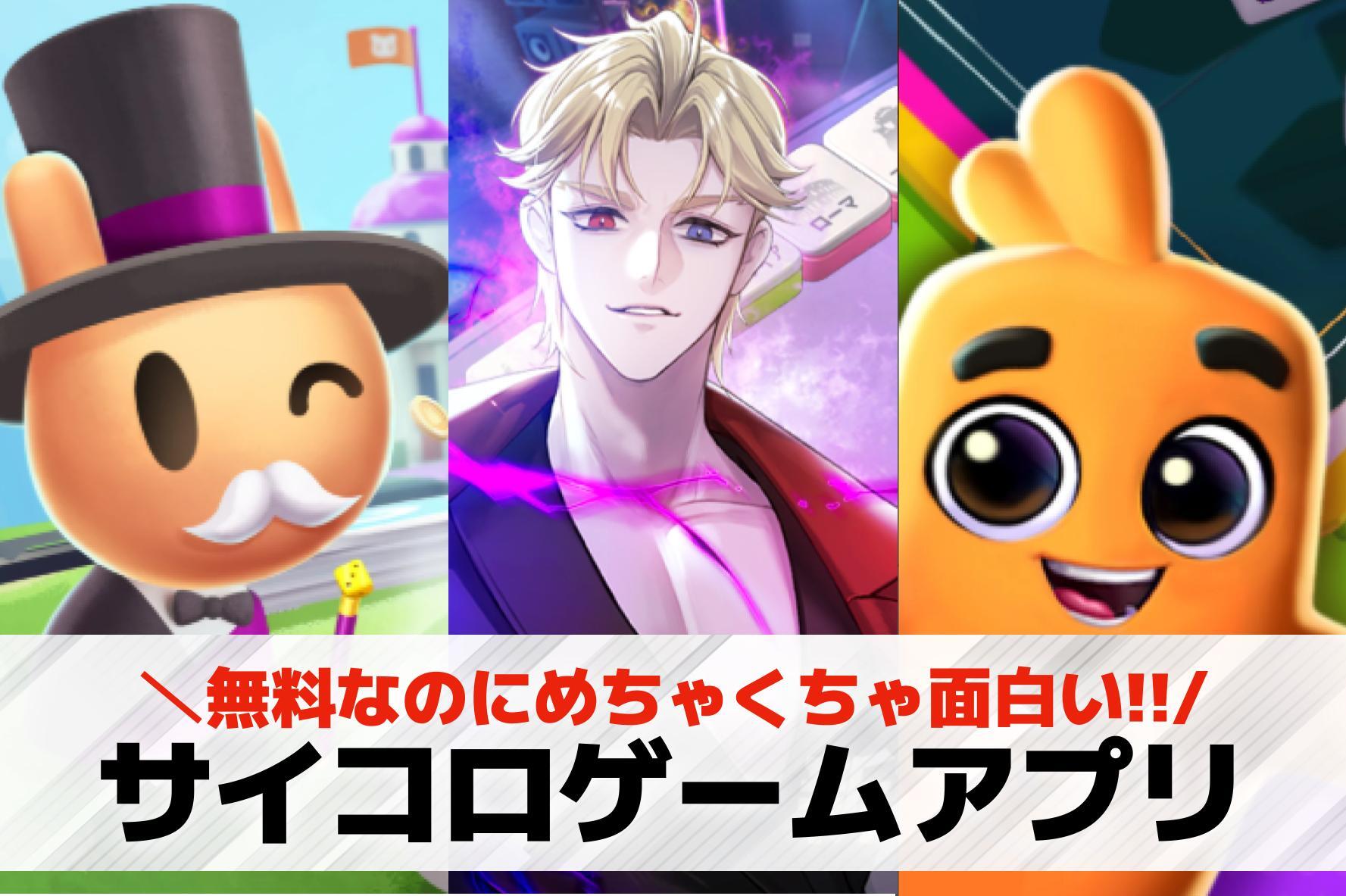 サイコロゲームアプリ15選。オンライン対戦や友達と盛り上がるダイスゲーム特集