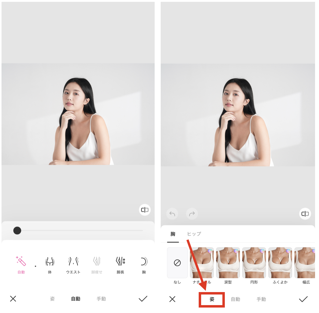 BeautyPlusで胸を大きくする方法