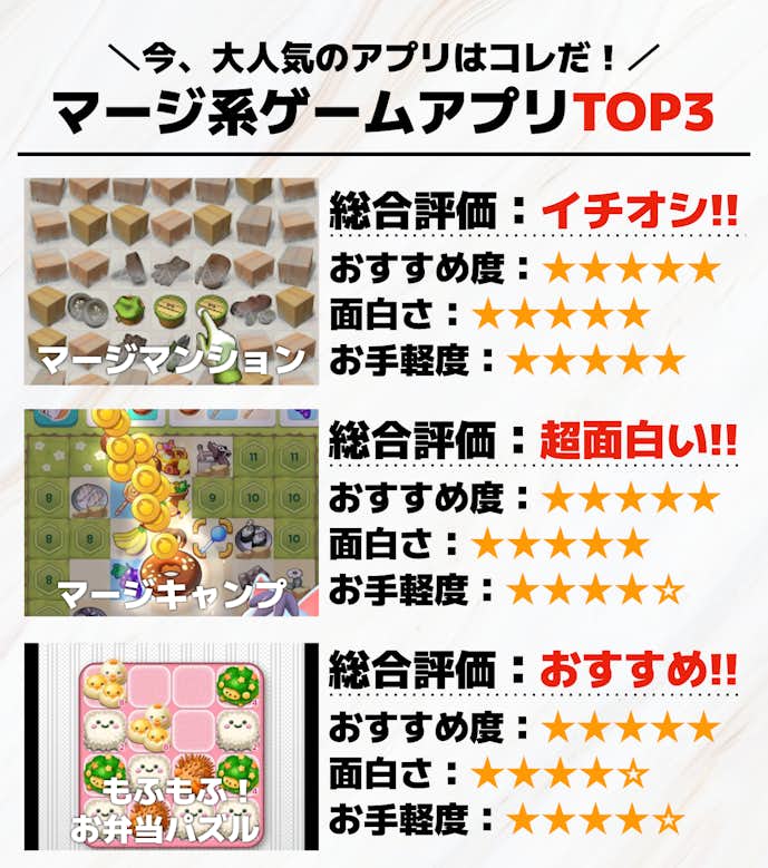 マージ系ゲームアプリTOP3__1_.png