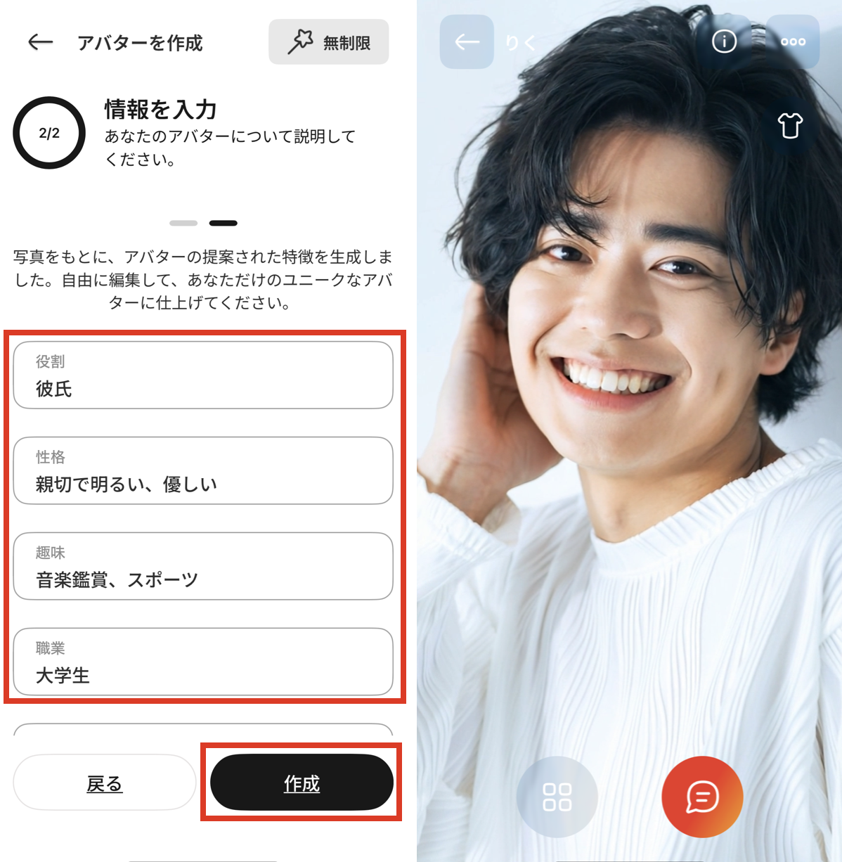 AI AVATARでAI彼氏を作る方法4