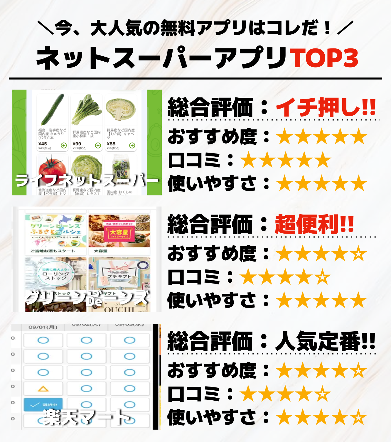 ネットスーパーアプリTOP3.png