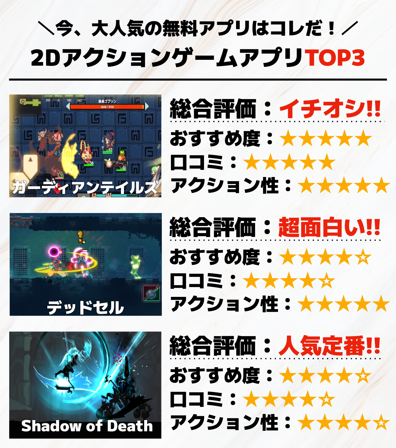 2DアクションゲームアプリTOP3.png