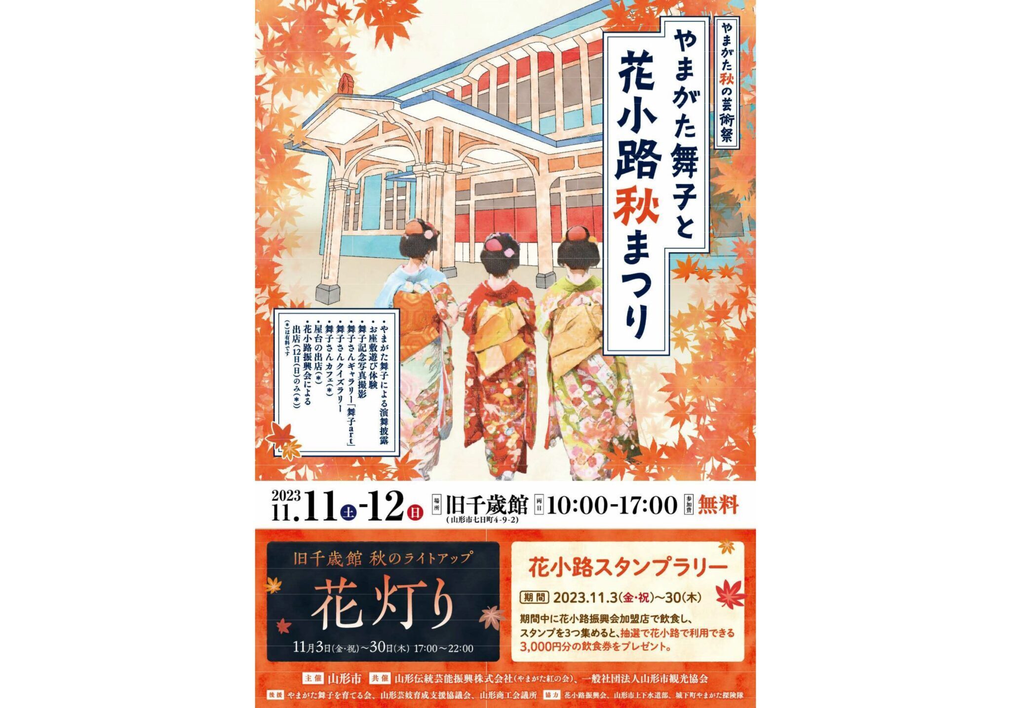 9._七日町_花小路_ほっとなる横丁周辺.jpg
