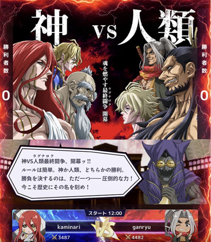 終末のワルキューレ The Day of Judgment