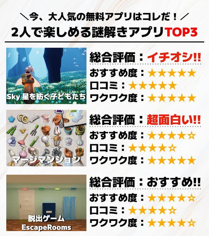 21._2人で楽しめる謎解きアプリTOP3.jpg