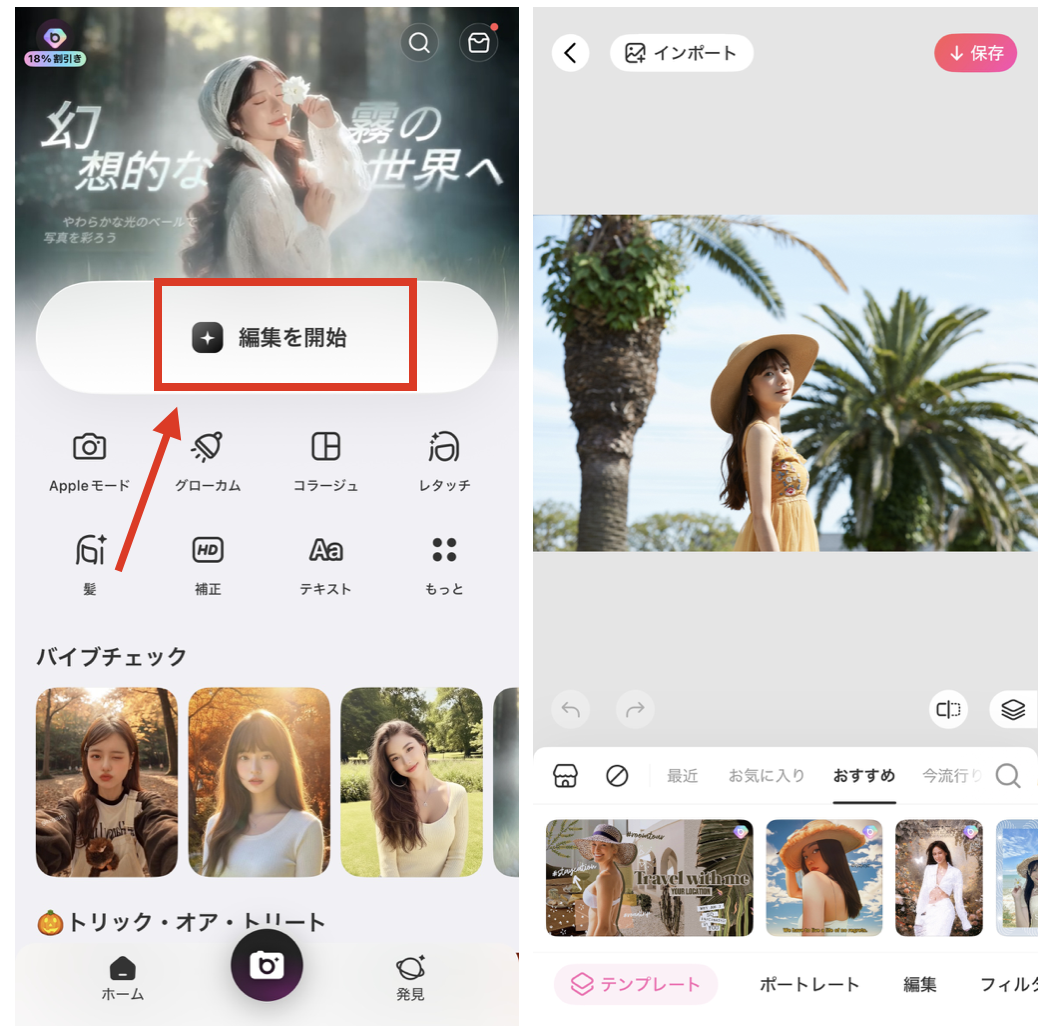 BeautyPlusでモザイク加工をする方法