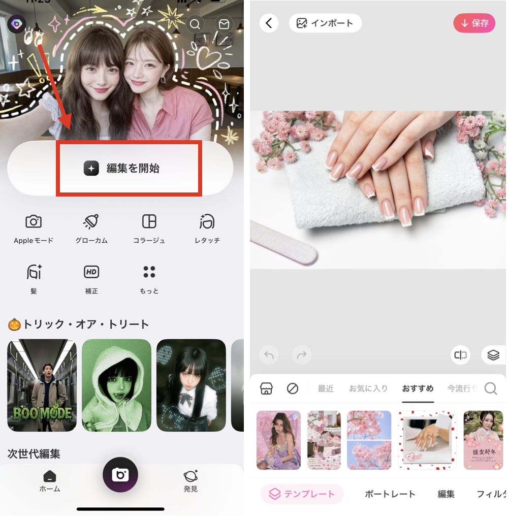 BeautyPlusで白加工をする方法