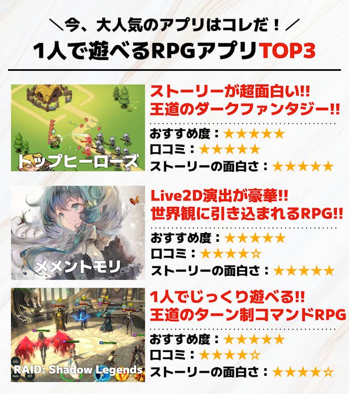 1人で遊べるRPGアプリTOP3__4_.png