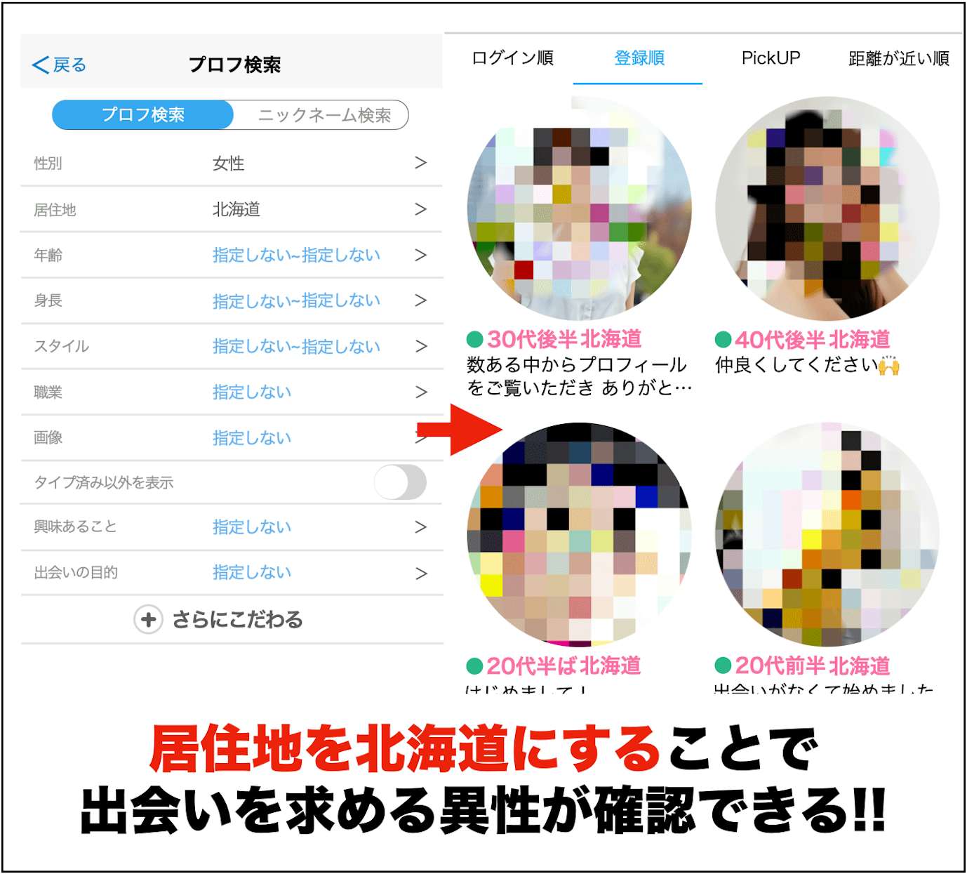 ハッピーメールで札幌市内の人と出会うなら居住地を変更する