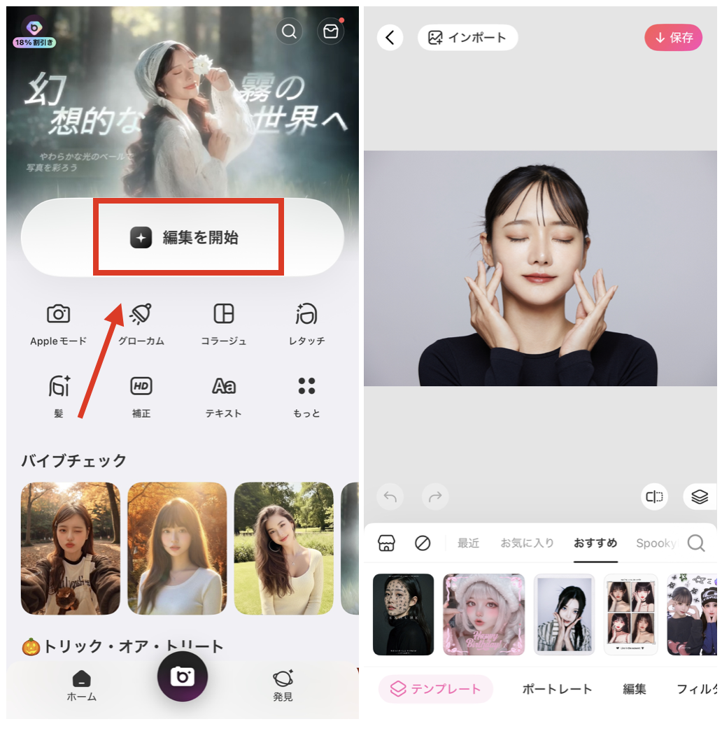  BeautyPlusで写真の表情を笑顔に変える方法