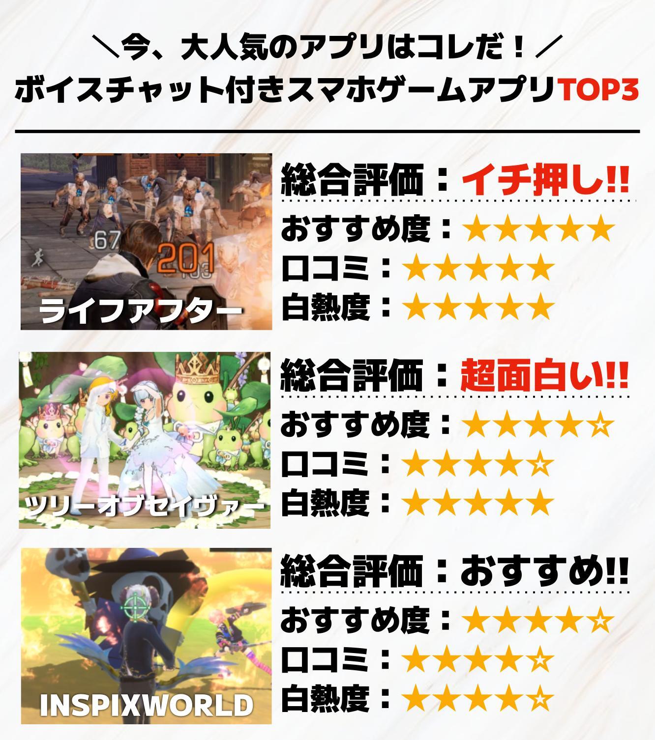 ボイスチャット付きスマホゲームアプリTOP3__1_.jpg