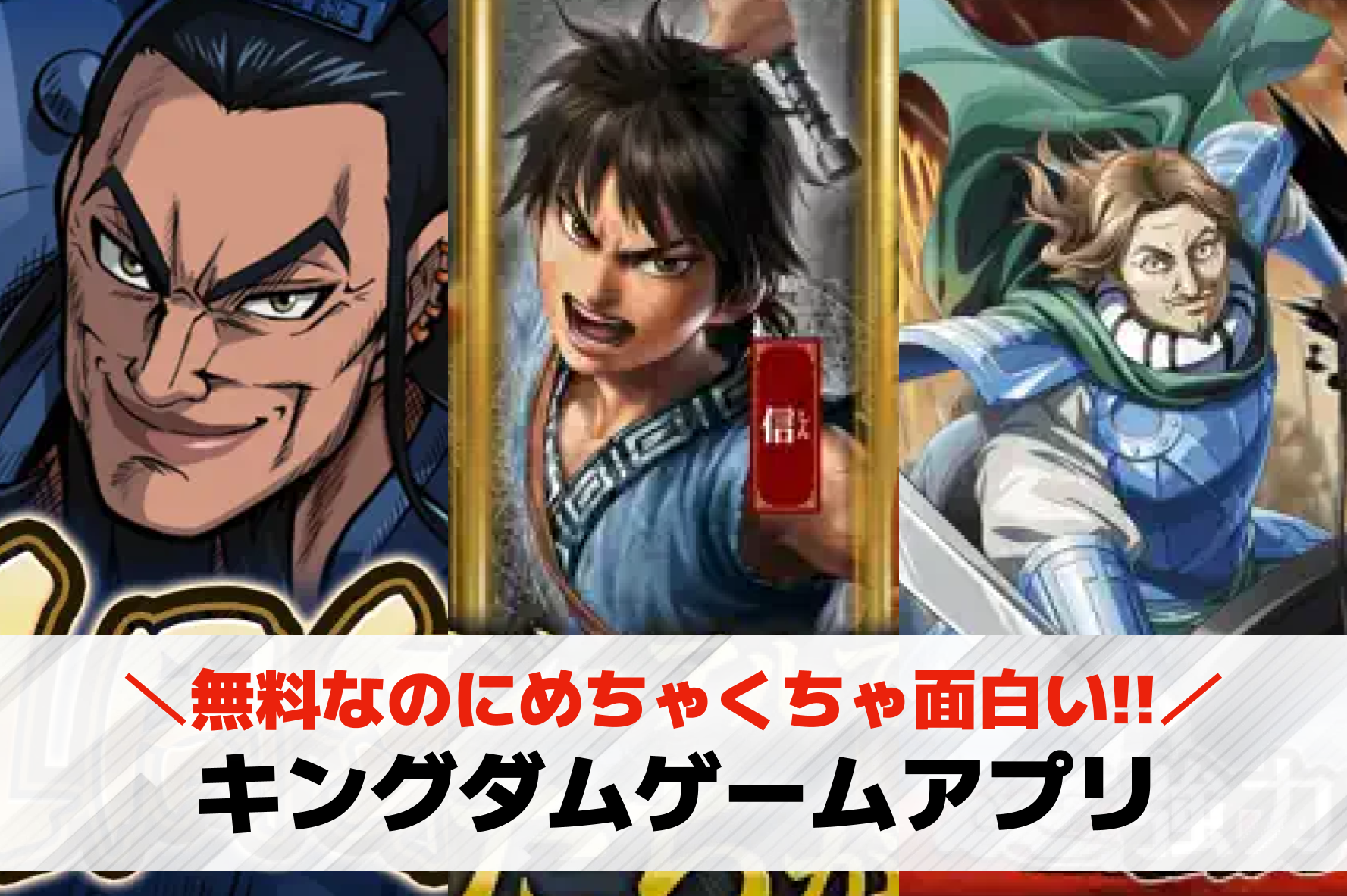 キングダムのゲームアプリはどれが面...