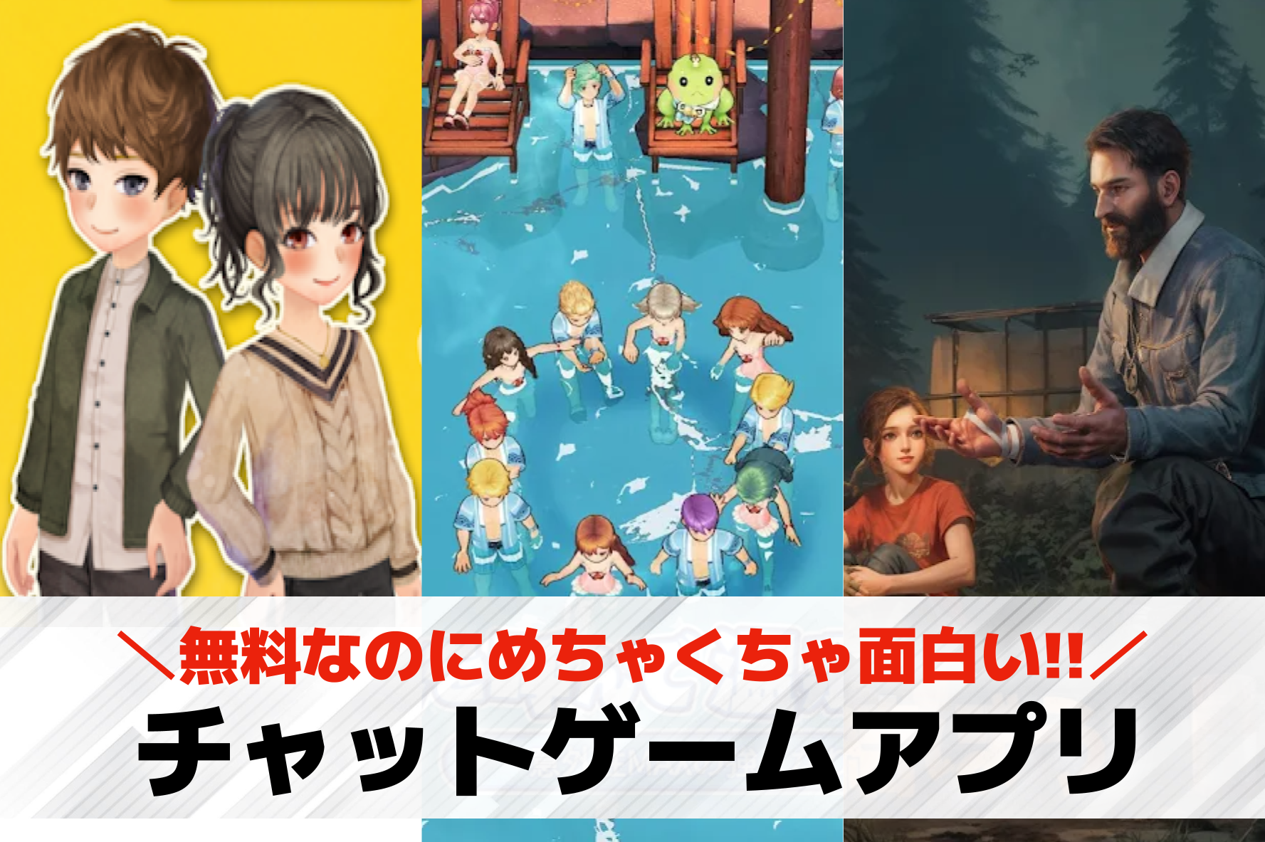 チャットゲームアプリおすすめランキング20選。会話できるオンラインスマホゲームを紹介！