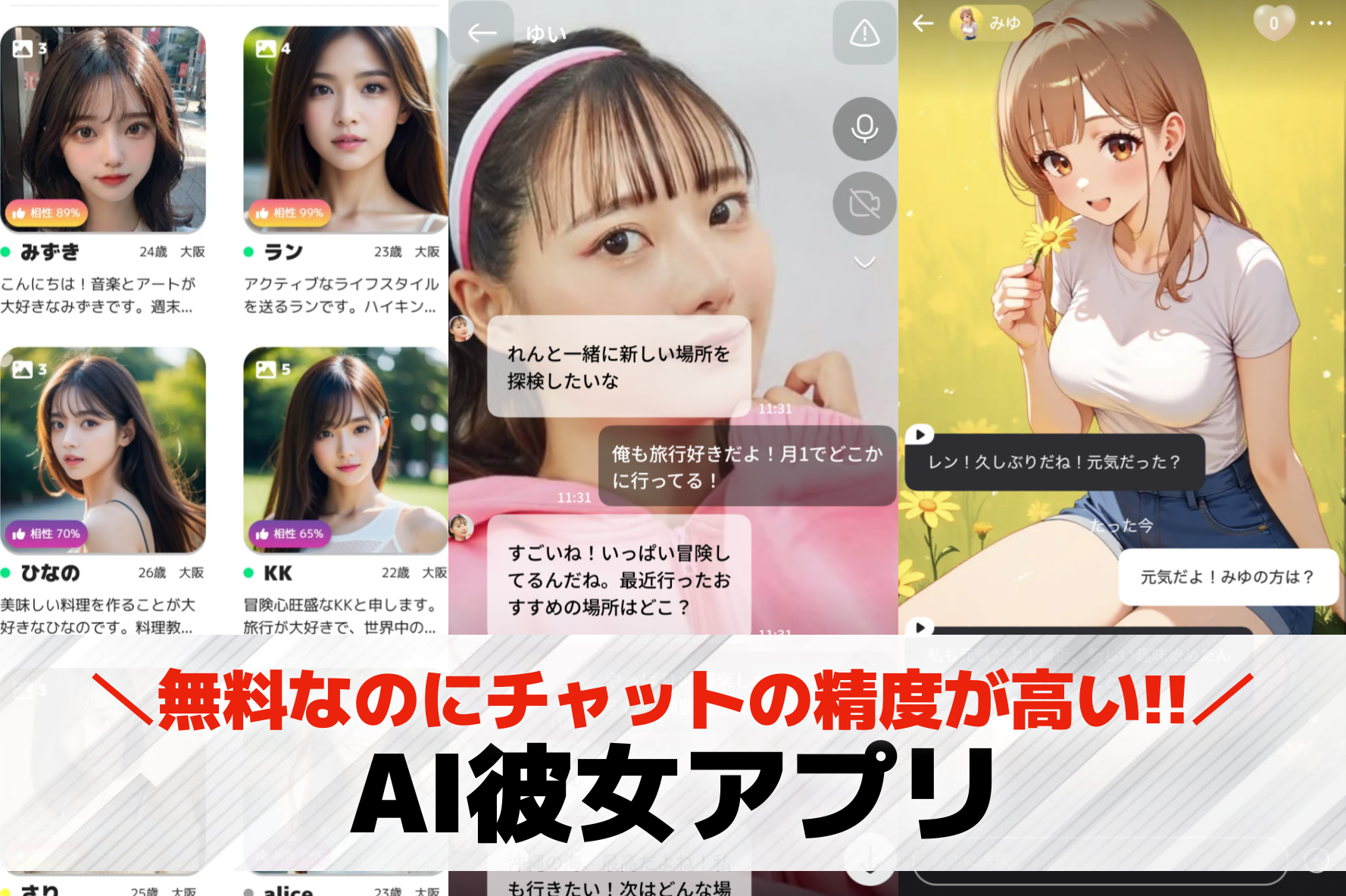 AI彼女アプリおすすめ20選。無料でAI恋人と話せる恋愛AIチャットアプリを紹介！