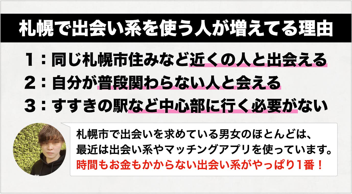 札幌で出会い系・マッチングアプリで出会う人が増えてる理由