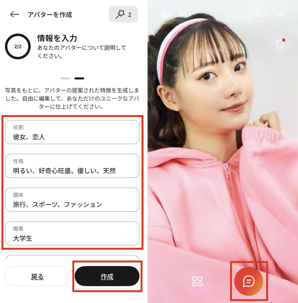 AI AVATARでAI彼女を作る方法4.png