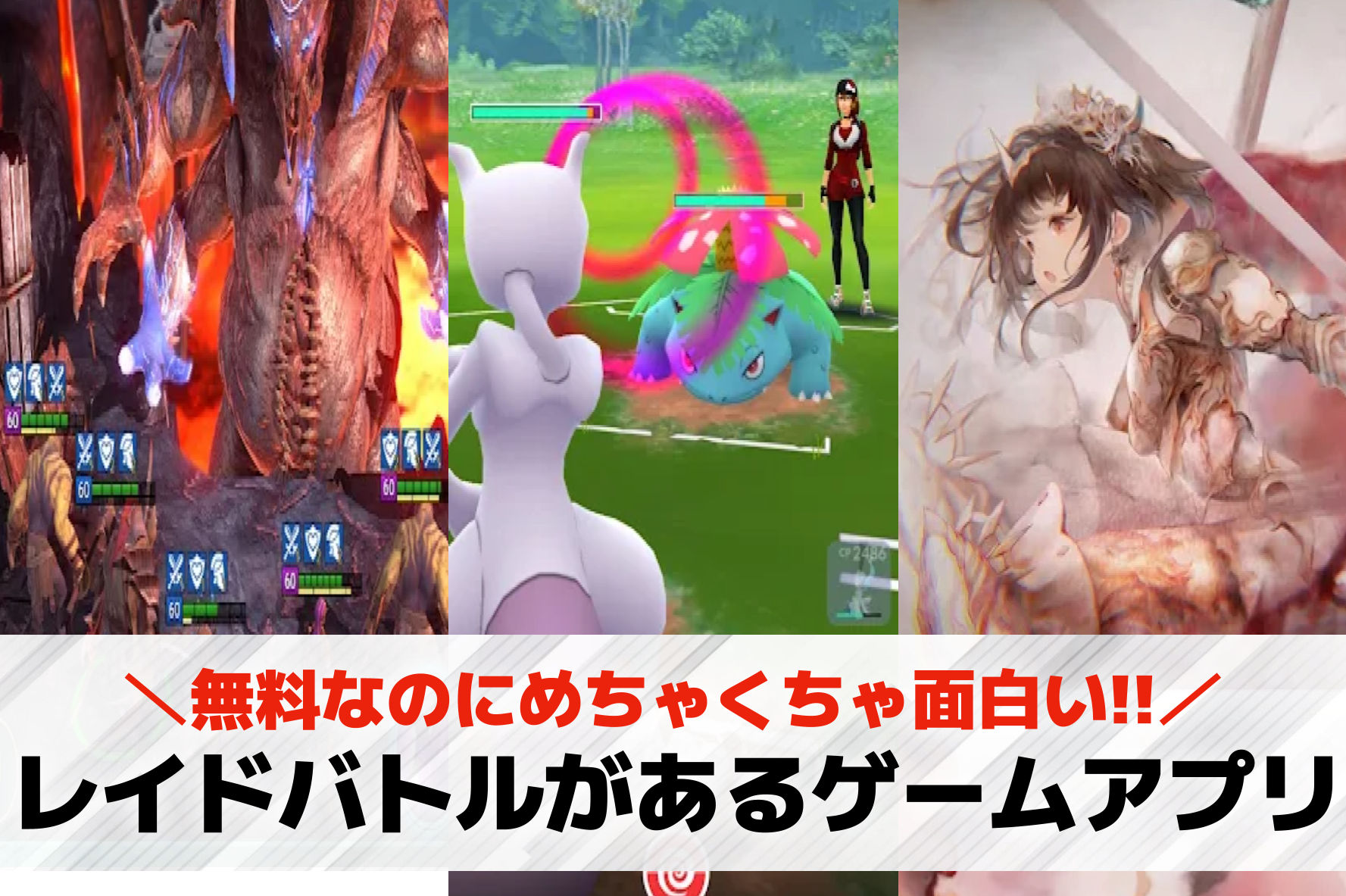 レイドバトルがあるゲームアプリおす...