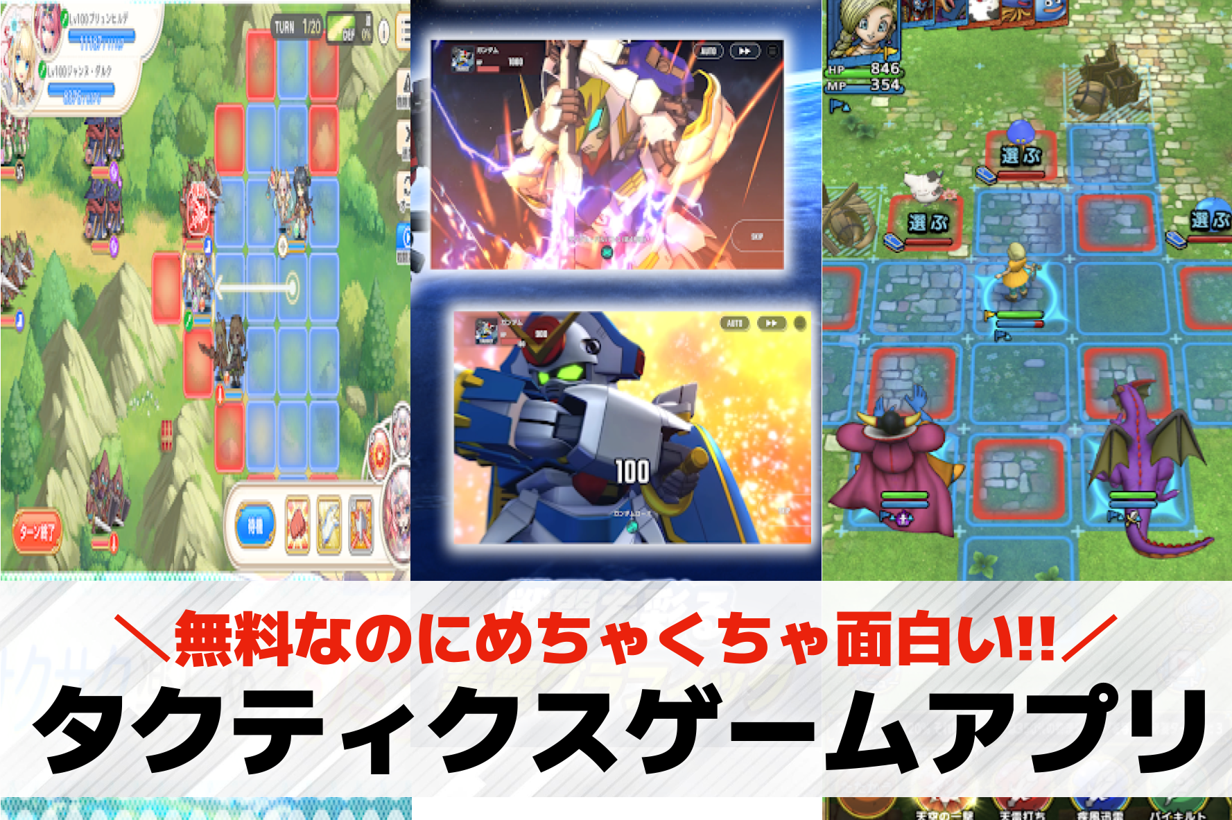 タクティクスゲームアプリおすすめラ...