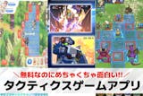 タクティクスゲームアプリおすすめランキング...