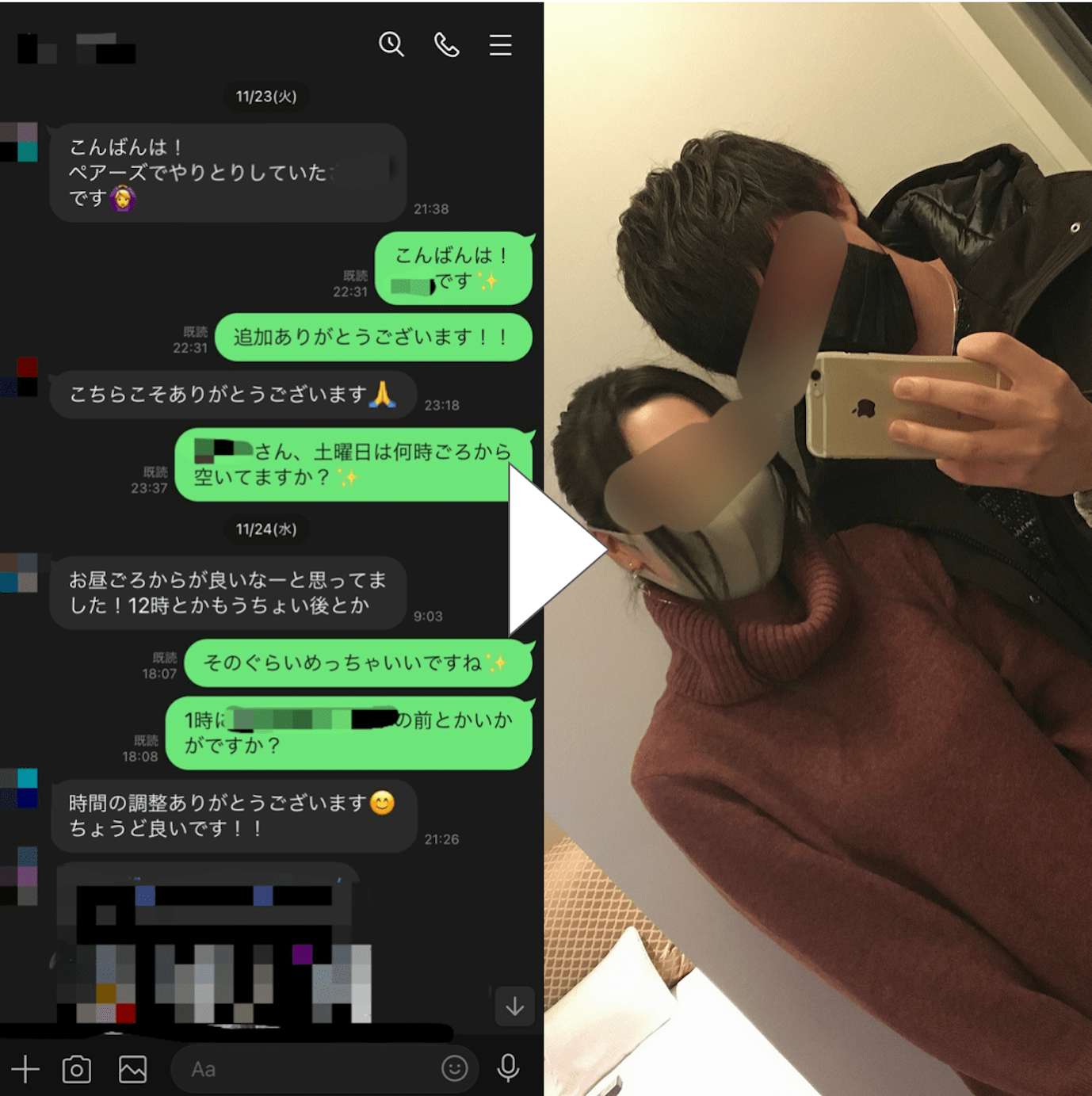 札幌_ペアーズで出会えた女性の写真と_LINE画像.png